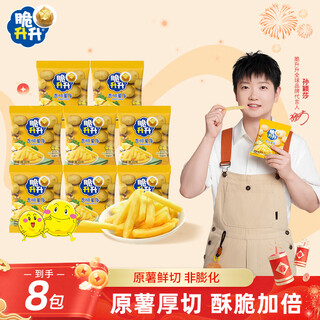Crisp shengsheng honey butter flavored french fries 8 packs (160g) french fries non-puffed food snacks