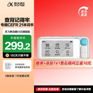 Iflytek e listening and listening vocabulary e100 2.66-inch ink screen, offline spelling and word search, teaching material synchronization, pronunciation evaluation word machine, english learning machine, electronic dictionary, national supplement, vocabulary e100 ultimate edition-16gb