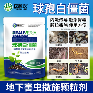 Миллиардер beauveria bassiana бытовой микробный агент от подземных вредителей, нетоксичные сельскохозяйственные гранулы широкого спектра действия, защищающие от насекомых, подлинный 1 пакетик (гранулы, защищающие от насекомых под землей, безопасны и нетоксичны)
