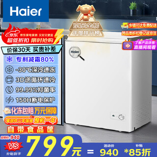 Haier 142l однотемпературный низкоморозный небольшой морозильник бытовой коммерческий холодильник с морозильной камерой occ небольшой холодильник с небольшой морозильной камерой bc/bd-142ghw9d национальная субсидия