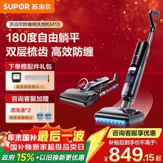 Supor national subsidy 180 flat laying anti-tangle household floor washing machine mopping washing suction mopping integrated floor washing machine handheld vacuum cleaner wireless floor washing machine m13