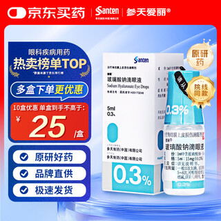 Original drug shentian eye drops aili sodium hyaluronate eye drops 0.3%*5ml/box relieve dry eyes special eye drops for dry eyes artificial tears