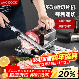 Maxcook slicer meat slicer beef and mutton roll slicer stainless steel meat slicer slicing artifact mcpj8106