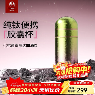Tomic pure titanium thermos cup inside and outside pure titanium water cup female accompanying cup for girlfriend and wife's birthday customized new year's day gift