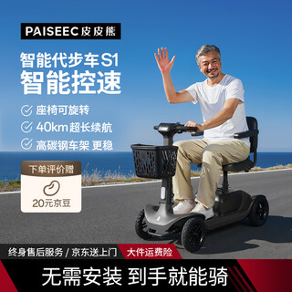 Pippi bear elderly mobility scooter s1 elderly gift - intelligent speed control to prevent slips foldable elderly mobility scooter gray
