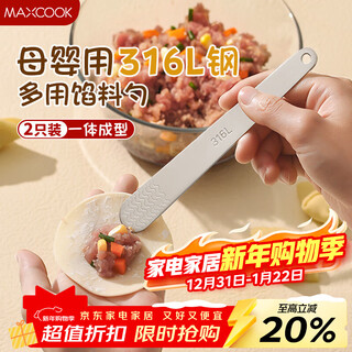Maxcook 316l stainless steel dumpling filling spoon, stuffing picking spoon, wonton wonton filling mixing spoon, 2 pieces mcpj5901