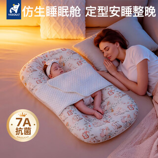 Veeou bed-in-bed baby anti-jump lying sleeping artifact newborn sleeping nest baby floor wake-up slope pillow anti-vomiting a antibacterial-secret spring single bed + anti-vomiting pad to soothe and sleep