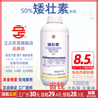 50% chlormequat plant growth regulator for corn, wheat and cotton to increase yield, prevent lodging and prevent crazy growth 1000g