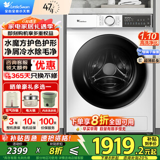 Littleswan xiaowumei 2.0/3.0 washing machine fully automatic washing and stripping integrated drum large capacity white water cube flat screen free inlay new product high cleaning ratio trade-in water magic cube washing and stripping integrated | color protection and shape protection + dandruff removal and hair removal