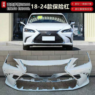Litian is suitable for 1824 lexus es200es260es300h front bumper and rear bumper es200 front bumper bumper - all quality without paint front bumper