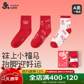 Long-lasting red children's socks for boys and girls whose birth year is 12 years old, good luck mid-tube socks for older children, sweat-wicking cotton socks gift box
