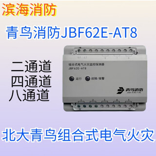 Beida jade bird fire combination electrical detector combined electrical fire monitoring detector jbf-ztc6-1000c (rectangular)