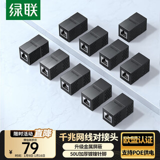 Green network cable to connector adapter gigabit shielded network extension connector rj45 network port straight-through head crystal head double-way head module suitable for category 6/7 network cables 10 pcs