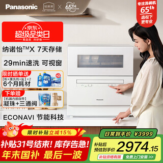 Panasonic desktop dishwasher k1y-pro maternity and baby certified household small space nanoyi 7-day storage sterilization and odor removal 80 independent drying true 5 sets third generation upgraded model k3y