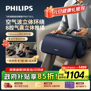 Philips knee massager leg massager knee protector warming foot massage machine hot compress physiotherapy instrument air conditioning knee for parents boyfriend girlfriend birthday new year's day new year gift 7101l