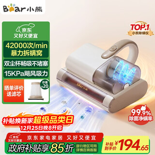 Bear (bear) mite remover, household bed high-temperature sterilization double-cup roller brush, super suction, handheld bed treasure, high-frequency strong beating, ultraviolet sterilization, vacuuming and mite removal all-in-one machine cmy-h03g5