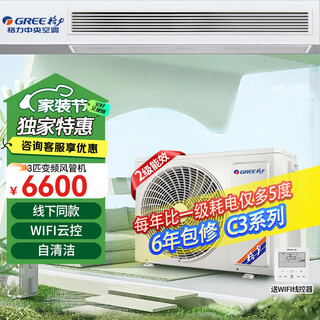 Gree central air conditioner, one-to-one duct machine for living room household use, new first-level energy efficiency, full dc variable frequency heating and cooling, hidden embedded air conditioner, rough room hardcover room card machine, 3 hp, second-level energy efficiency c3 series