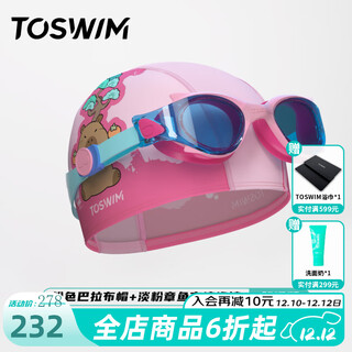 Toswim children's swimming cap for boys and girls for swimming training, non-head-protecting cartoon cloth cap for boys and girls with ear protection, swimming cap for girls, swimming goggles + swimming cap