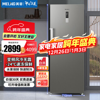Meiling 398-liter freezer household vertical freezer electronic temperature control variable frequency air-cooled frost-free mother and baby refrigerator first-class energy efficiency drawer-type commercial freezer mcf(l)-398ldwep