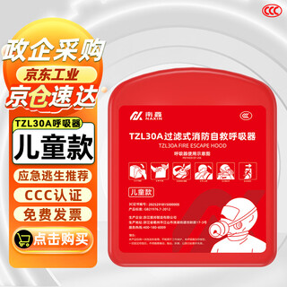 Nanxin jingcang suda children's gas mask fire mask silicone fire escape smoke mask filter fire self-rescue respirator