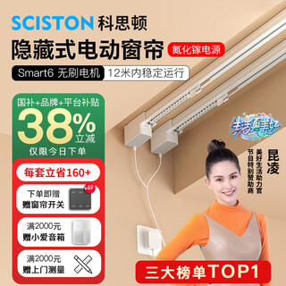 Coston smart6 electric curtain track intelligent fully automatic hidden brushless motor mesh2.0 package installation package installation smart6 brushless motor 1 set straight rail within 3 meters + motor + remote control