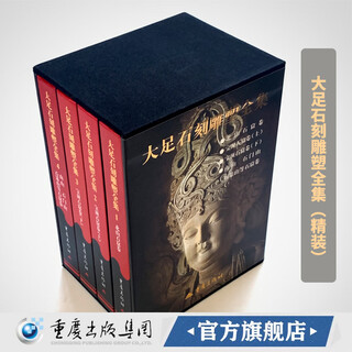 Official genuine <complete collection of dazu rock carvings and sculptures (1-4)> exquisite illustrated edition, hardcover, chongqing dazu grottoes archaeological art, excavation report, wenbo archaeological professional carving and gifts, cultural grottoes carvings, complete collection of dazu rock carvings and sculptures (1-4) no specifications
