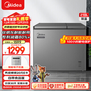 Midea 210l dual-temperature double-box household freezer large freezer small refrigeration dual-purpose horizontal freezer refrigerator electronic temperature control first-level energy efficiency bcd-210dkem (e) gray