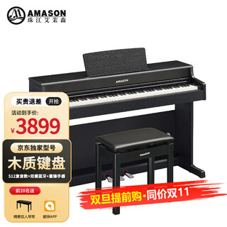 Emerson pearl river piano solid wood keyboard 88 keyboard electric piano adult and children digital grade examination electronic piano v07s