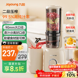 Joyoung government subsidy nfc pure juice machine multifunctional household electric juicer ice cream machine fully automatic cold pressed fruit and vegetable machine residue juice separator z5-lz550