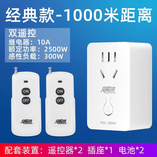 Yusenyi wireless remote control socket switch lamp wiring-free remote control 220v smart home water pump power supply 1000 meters classic best-selling dual remote control