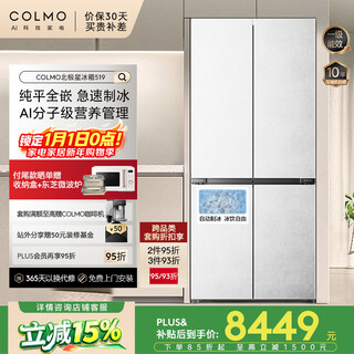 Colmo polaris 519l cross-door refrigerator dual-system flat-screen fully embedded first-level energy efficiency automatic ice making light quantum enhanced meteorite lime crbus519z-c2 national subsidy