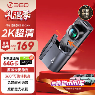 360ai driving recorder k380 2k ultra-clear 360 rotating body eagle eye black light night vision