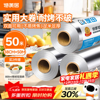 Temeiju extra thick aluminum foil tin paper roll 50m*38cm*18 micron air fryer paper oven paper baking barbecue tin paper