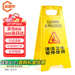 Jinguluo kcx-10 (clean and hygienic, temporarily suspended) a-shaped sign, thickened herringbone sign, warning sign, plastic instruction sign, 20*29*59cm