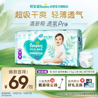 Pampers ultra-thin breathable fresh pants newborn baby diaper wet diaper oxygen pro m50