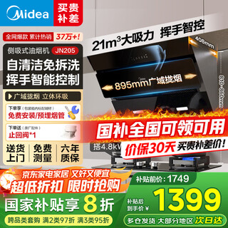Midea range hood home kitchen 22 air volume side suction type hand wave intelligent control automatic cleaning de-exhaust range hood liquefied gas set jn205+q217b gas stove