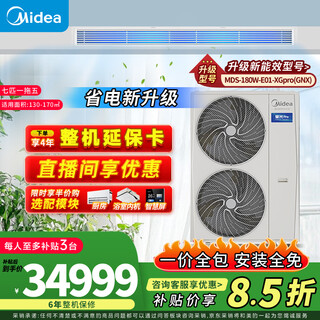 Midea central air conditioner, one to four, starlight pro multi-split one to five, full dc variable frequency heating and cooling home air conditioner, one to three living room and bedroom, starlight pro 7 hp, first level energy efficiency 180, one to five
