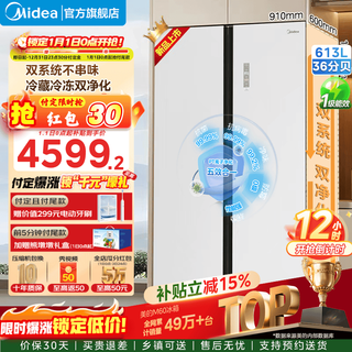 Midea m60 series 643 variable frequency first-level energy efficiency side-by-side door refrigerator household smart dual-system frost-free and odor-free ultra-thin bottom-embedded heat dissipation national supplement (supports hongmeng zhilian) mr-643wukgpze