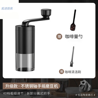 Tuojin imported quality hand grinder from germany, coffee bean grinder, coffee manual grinder, hand brewing appliance, hand grinding coffee, upgraded model, smooth stainless steel shaft + free coffee spoon
