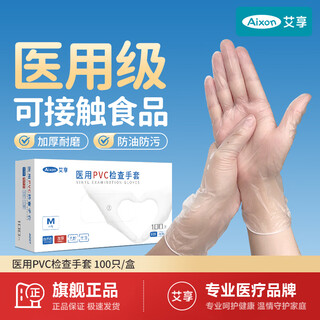 Aixiang disposable gloves medical pvc thickened protective gloves food grade housekeeping cleaning dishwashing gloves large size l