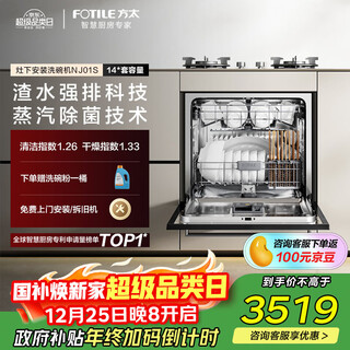 Fotile under-stove dishwasher nj01s n1s series embedded household 14 sets large capacity 100 steam sterilization trade-in national subsidy