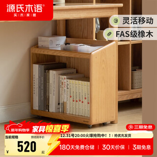 Genji muyu solid wood under-desk bookshelf movable small bookcase home storage cabinet floor-standing storage cabinet low cabinet 0.54m small bookshelf (540*230*518.4mm)