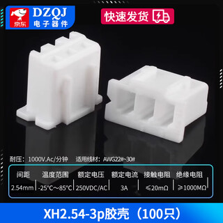 Xh2.54 contact patch 2.54mm pitch connector horizontal and vertical socket plastic shell plug terminal xh2.54-3p plastic shell (100 pieces) no specifications
