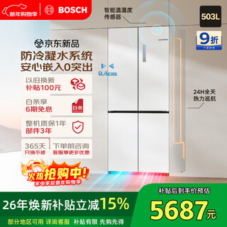 Bosch (bosch) xiaopingan s8 503l cross-door refrigerator ultra-thin zero-embedded flush-mounted large capacity anti-condensation water system temperature-changing antibacterial and odor-free kcp50a20ti national subsidy