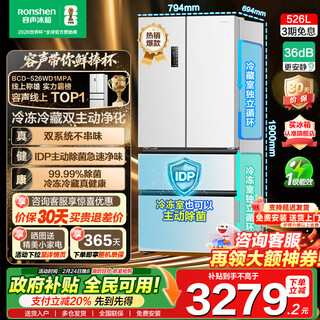 Rongsheng refrigerator 526l dual system dual cycle french frequency conversion class one energy efficiency french idp active sterilization refrigerator household air cooled frost-free sterilization bcd-526wd1mpa white + dual system dual cycle + idp active sterilization + air cooled frost-free