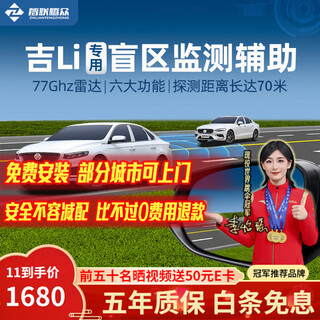 Zhilian tengzhong is suitable for geely xingyue xingruidihao borui vision binyue bsd blind spot monitoring lane change and merging assist system special model-77ghz pro (universal icon) nationwide installation package