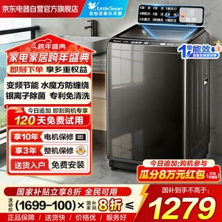 Littleswan pulsator washing machine fully automatic household 10kg large capacity water cube direct drive frequency conversion sterilization tb100v81dt trade-in home appliances national subsidy occ