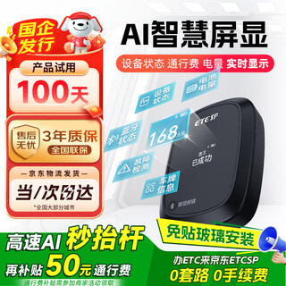 Etcspetc high-speed equipment wechat deduction is universal nationwide. the new 2025 official official 95% off does not require glass installation. smart screen display switch etc+ comes with a three-year warranty.