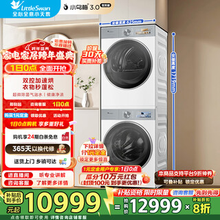 Littleswan xiaowumei 3.0, кремово-белый набор для стирки и сушки, стиральная машина барабанного типа, 10 кг + сушилка с тепловым насосом, плоский, полностью встроенный набор для стирки и сушки xiaowumei 3.0, версия yufeng tg10ve40w+maxw