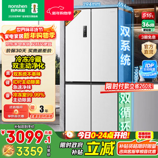 Rongsheng 516-liter dual-clean dual-system cross four-door refrigerator household first-class energy efficiency air-cooled frost-free large capacity bcd-516wd1fpa white national subsidy 526 cross model bcd-516wd1fpa white